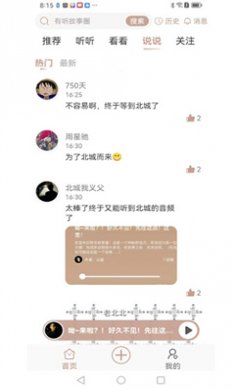 有听故事圈最新版本下载