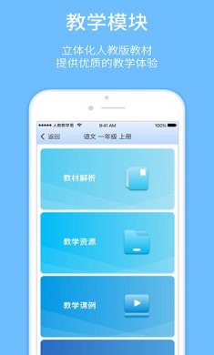 人教教学易APP下载最新