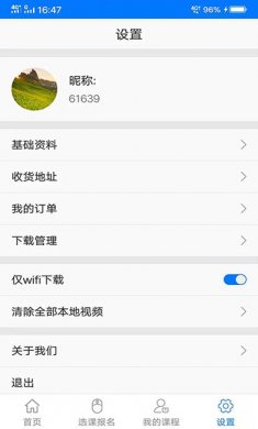 博傲有课2025官方版下载3 博傲有课2025官方版下载3