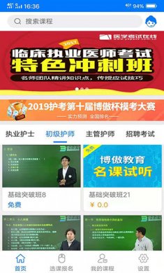 博傲有课2025官方版下载