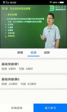 博傲有课2025官方版下载4 博傲有课2025官方版下载4