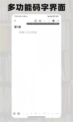 好好码字2025免费下载