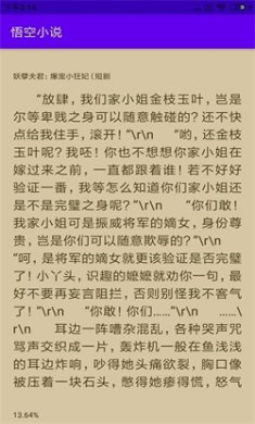 悟空阅读在线阅读下载