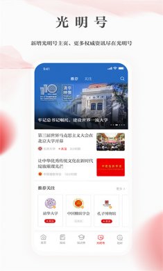 光明日报下载app