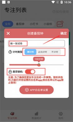 番茄计划免费版下载