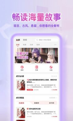点文小说官方下载