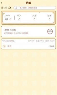 旺财账本手机软件下载