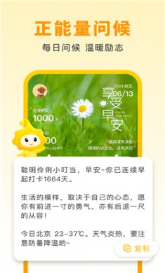 小来早晚安打卡下载