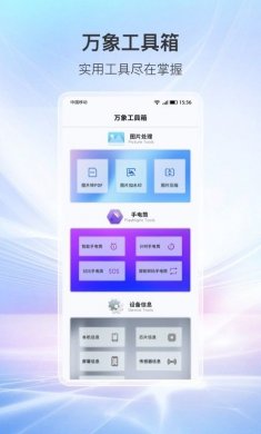 万象工具箱app安卓版下载