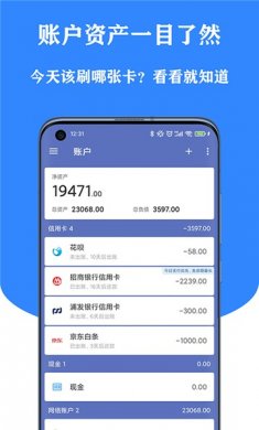 小星记账官方版下载