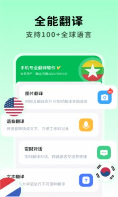 全能翻译大师2025下载