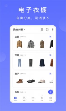 尽简衣橱app官方版下载