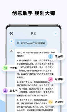 天工ai软件下载最新版