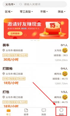 找零工软件下载