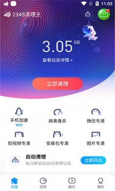 手机清理王官方正版下载