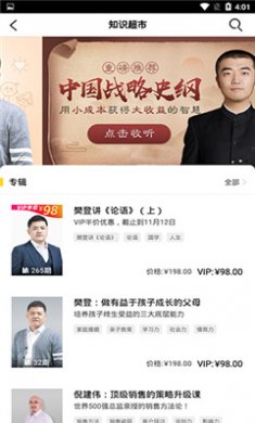 樊登读书库免费版下载