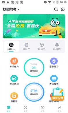考试蚁app下载4 考试蚁app下载4
