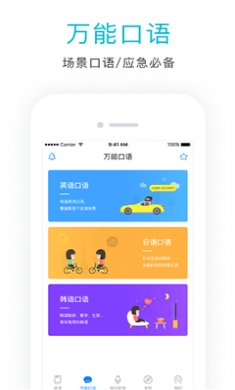 英语口语狂最新版下载2 英语口语狂最新版下载2