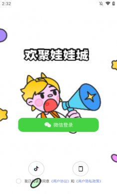 欢聚娃娃城下载2025最新版