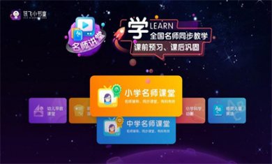 讯飞小书童app免费下载2 讯飞小书童app免费下载2