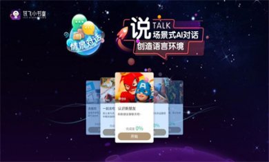 讯飞小书童app免费下载3 讯飞小书童app免费下载3