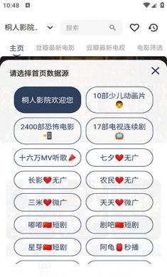 桐人影院最新版下载