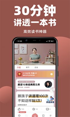 靠谱讲书app手机版下载