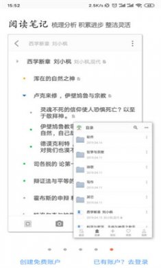 小筑笔记手机版下载