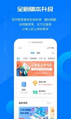 公考课堂软件下载最新版