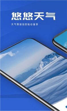 悠悠天气app下载