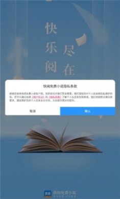 快阅免费小说下载安装