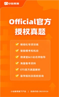 小站托福下载安装