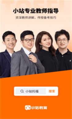 小站托福下载安装3 小站托福下载安装3