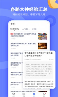 小站托福下载安装4 小站托福下载安装4