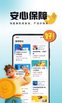 甄选兼职安卓版下载