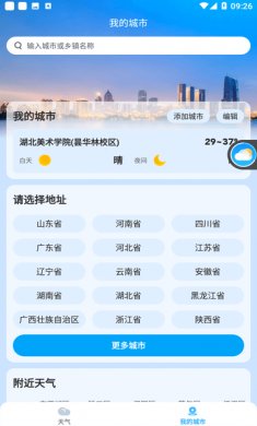 准确降雨预报官方版下载