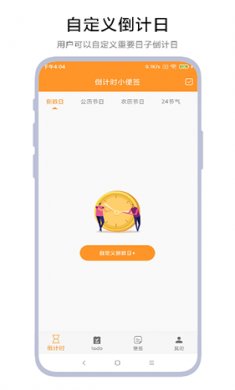 倒计时便签2025下载