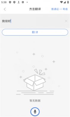 方言通去广告版下载3 方言通去广告版下载3