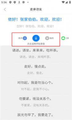 方言通去广告版下载2 方言通去广告版下载2
