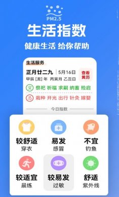 大字看天气官方免费下载