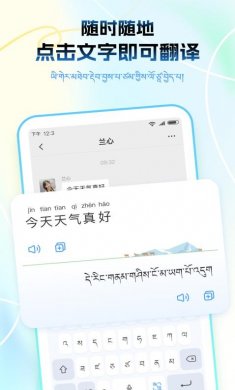 藏语播报输入法软件下载