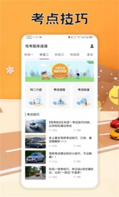 驾考题库速通app下载