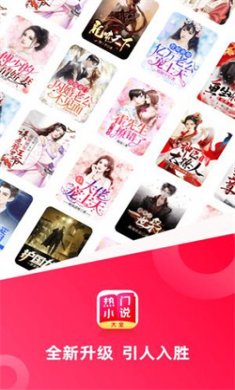 热门小说大全app下载