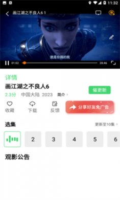 竹菊影视app无广告下载