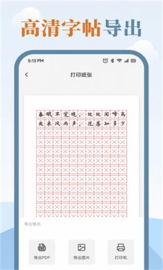 练字临帖大师app下载