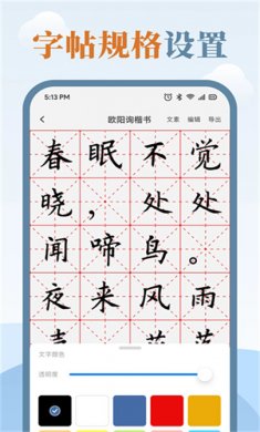 练字临帖大师app下载4 练字临帖大师app下载4