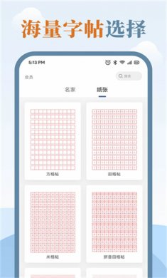 练字临帖大师app下载2 练字临帖大师app下载2