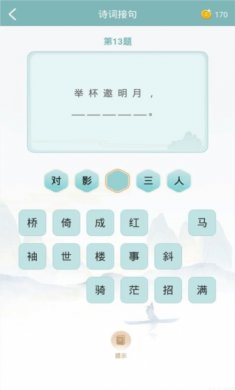 诗词猜猜猜app免费下载