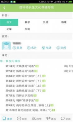 荔枝教育app下载2 荔枝教育app下载2