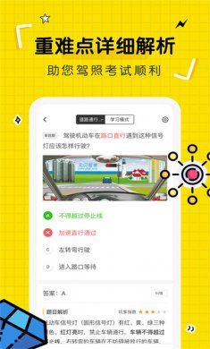 驾考部落最新版下载2 驾考部落最新版下载2